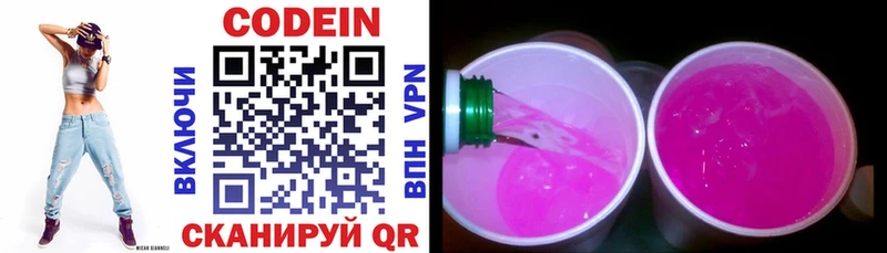 Кодеин напиток Lean (лин) Верхотурье